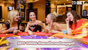 sexy casino ศักยภาพในการสนับสนุนลูกค้า